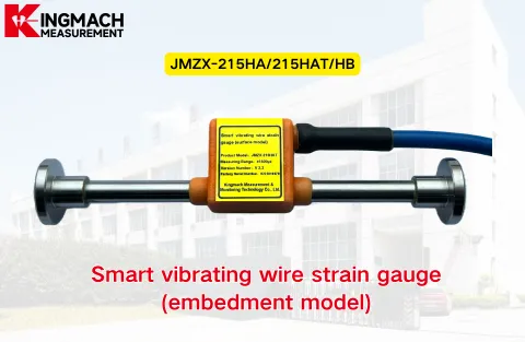 [கிங்மாச்] JMZX-215HAT/HB/HA ஸ்மார்ட் அதிர்வுறும் வயர் ஸ்ட்ரெய்ன் கேஜ் (உட்பொதிப்பு மாதிரி)